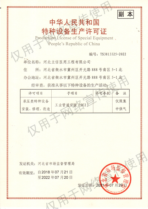 1654574318680481.jpg 壓力管道--特種設備生產(chǎn)許可_副本.jpg